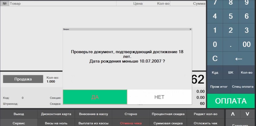 Как настроить напоминание о проверке возраста при продаже маркировки