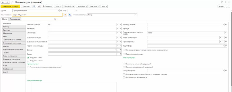 Как настроить напоминание о проверке возраста на алкоголь