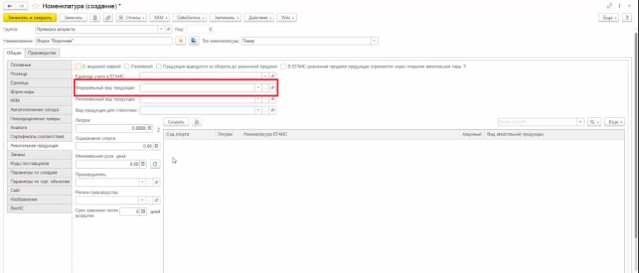 Как настроить напоминание о проверке возраста на алкоголь