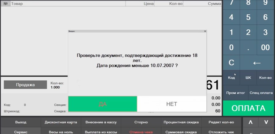 Как настроить напоминание о проверке возраста на алкоголь