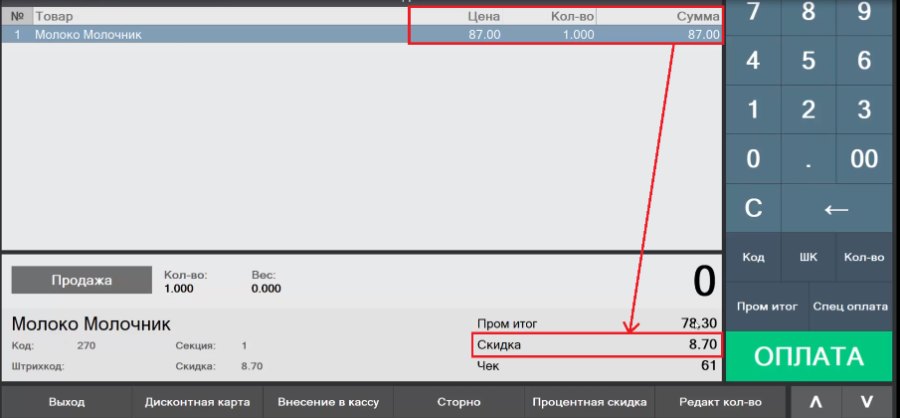 Как вручную настроить скидку по сроку годности товаров