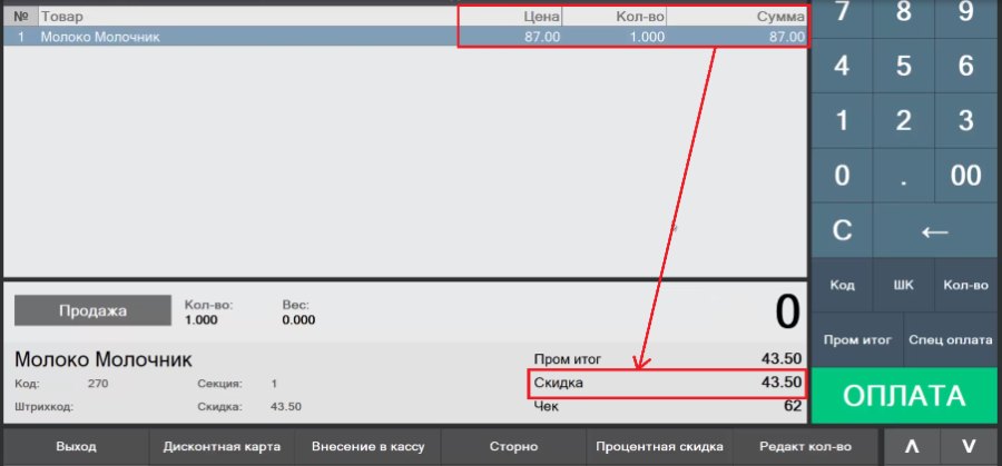 Как вручную настроить скидку по сроку годности товаров