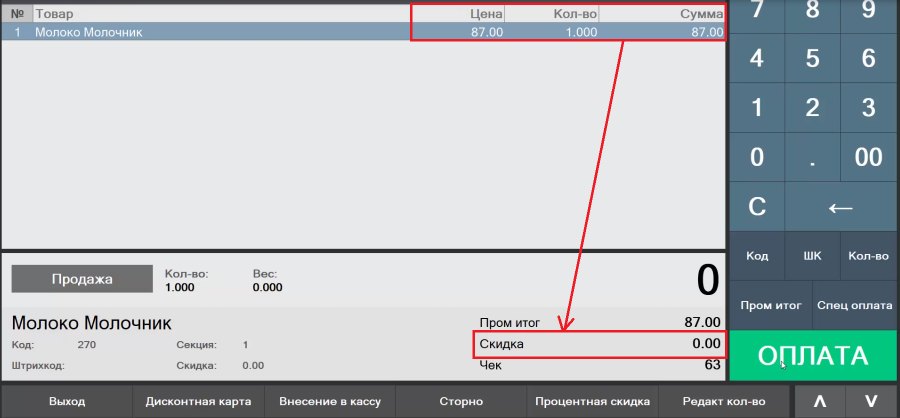 Как вручную настроить скидку по сроку годности товаров
