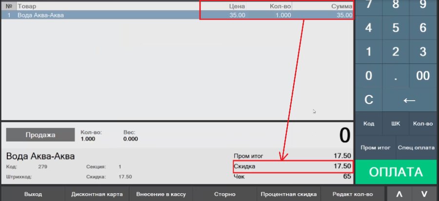 Как настроить автоматическую скидку на срок годности по товарной группе
