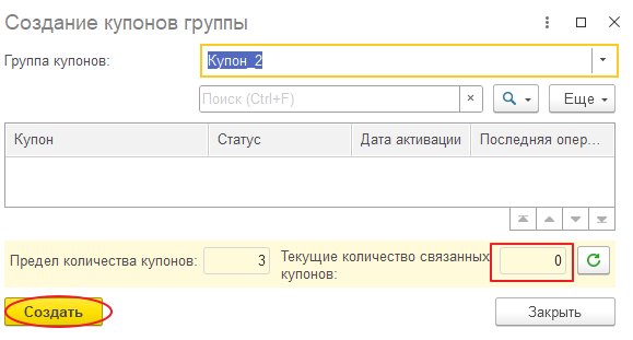 Алгоритм работы с купонами, имеющими уникальные номера