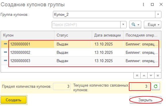 Алгоритм работы с купонами, имеющими уникальные номера