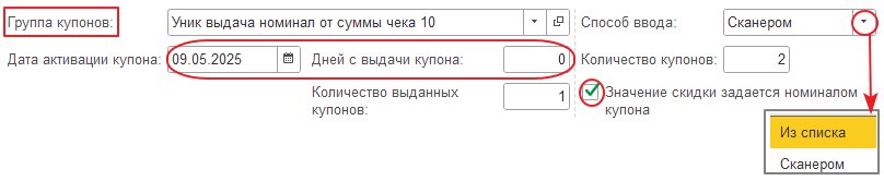 Изменения в документе «Назначение акции» для работы с купонами