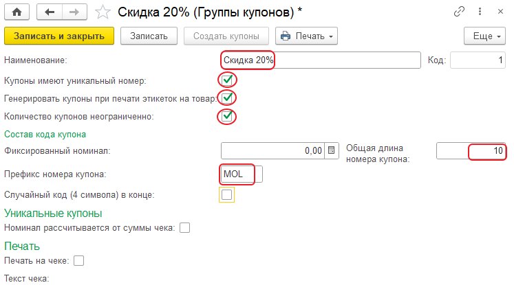 Алгоритм работы с купонами для скидки на товар