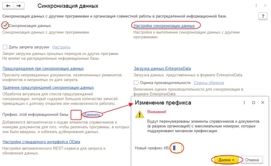 Как настроить обмен с бухгалтерией через «Конвертацию данных 3.0»