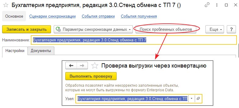 Как настроить обмен с бухгалтерией через «Конвертацию данных 3.0»