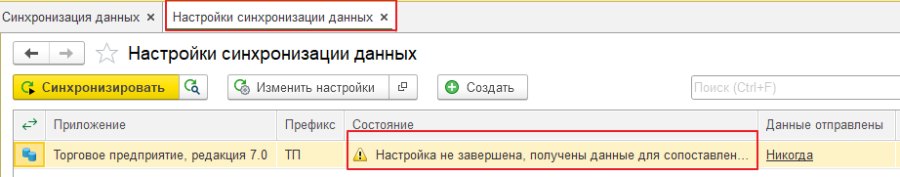 Как настроить обмен с бухгалтерией через «Конвертацию данных 3.0»