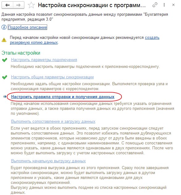 Как настроить обмен с бухгалтерией через «Конвертацию данных 3.0»