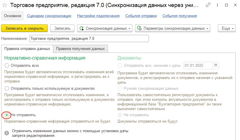 Как настроить обмен с бухгалтерией через «Конвертацию данных 3.0»