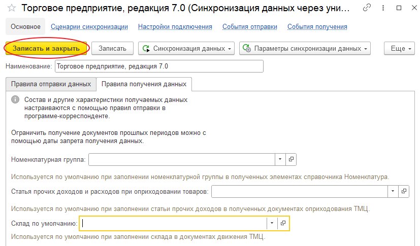 Как настроить обмен с бухгалтерией через «Конвертацию данных 3.0»