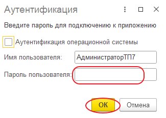 Как настроить обмен с бухгалтерией через «Конвертацию данных 3.0»