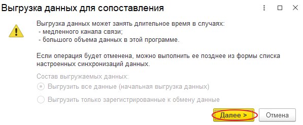 Как настроить обмен с бухгалтерией через «Конвертацию данных 3.0»