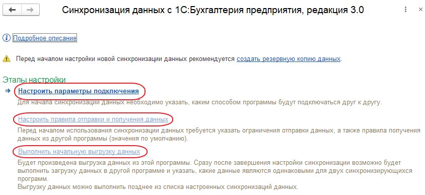 Как настроить обмен с бухгалтерией через «Конвертацию данных 3.0»