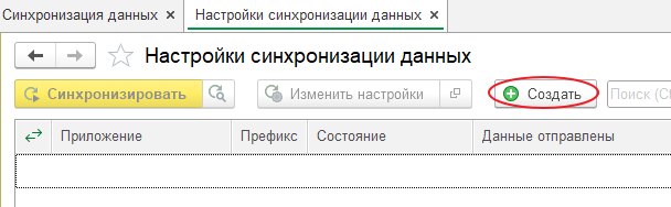 Как настроить обмен с бухгалтерией через «Конвертацию данных 3.0»