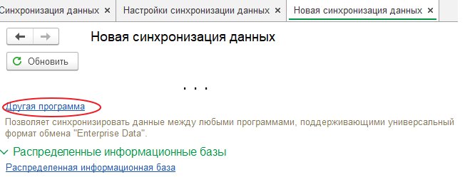 Как настроить обмен с бухгалтерией через «Конвертацию данных 3.0»