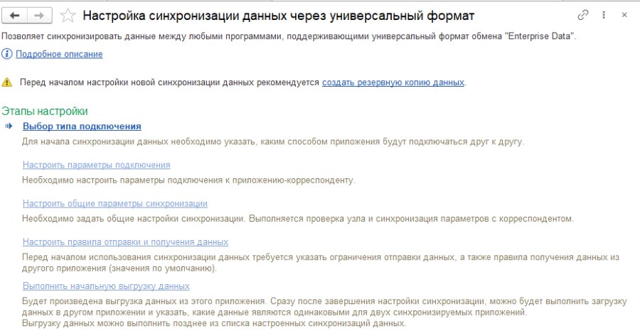 Как настроить обмен с бухгалтерией через «Конвертацию данных 3.0»