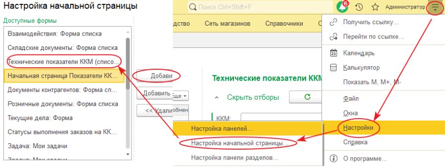Мониторинг подписок и технических показателей ККМ
