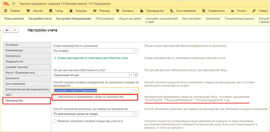 Как включить модуль «Производство»