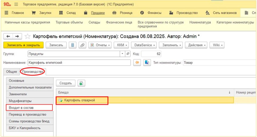 Как создать товар (ингредиент) для производства
