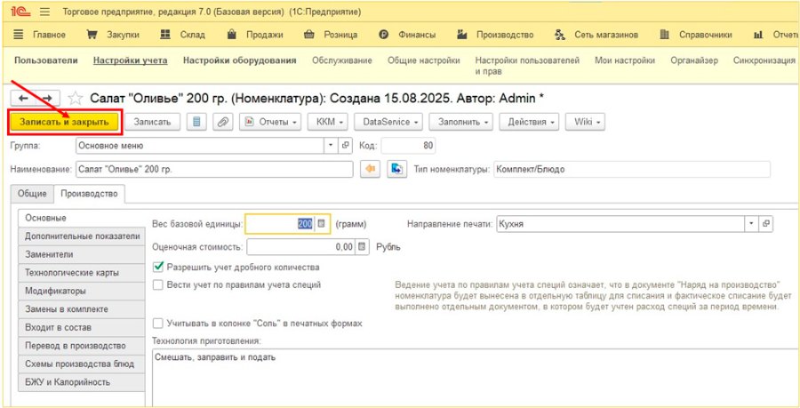 Как создать комплект/блюдо