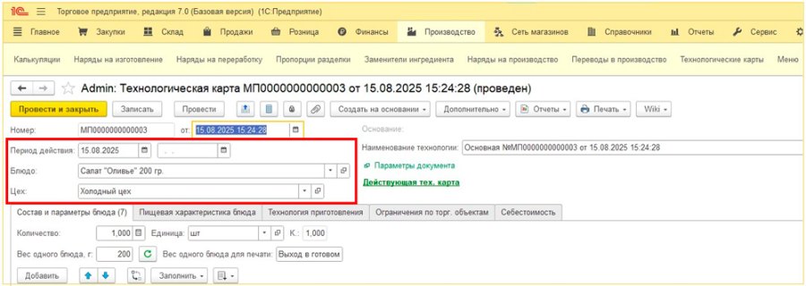 Как создать технологическую карту