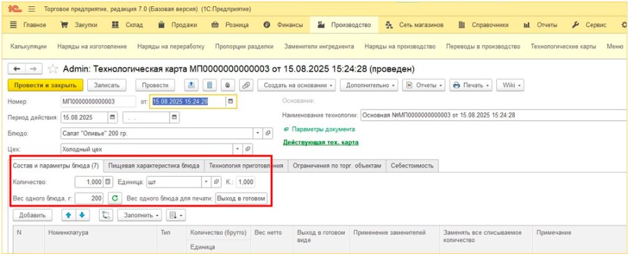 Как создать технологическую карту