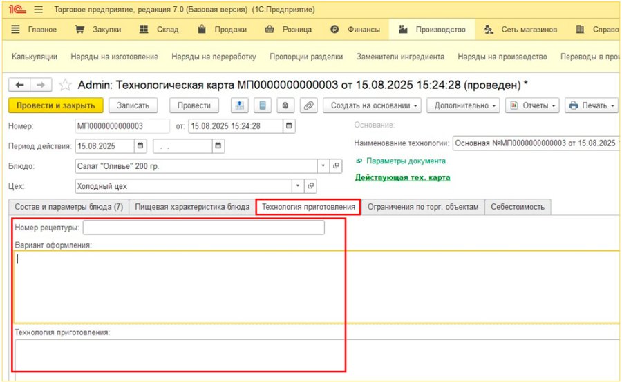 Как создать технологическую карту