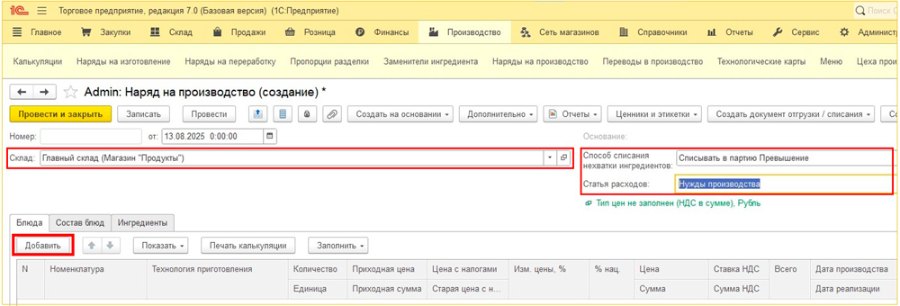 Как создать наряд на производство