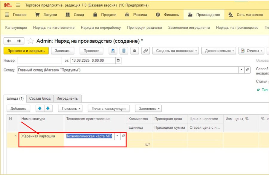 Как создать наряд на производство