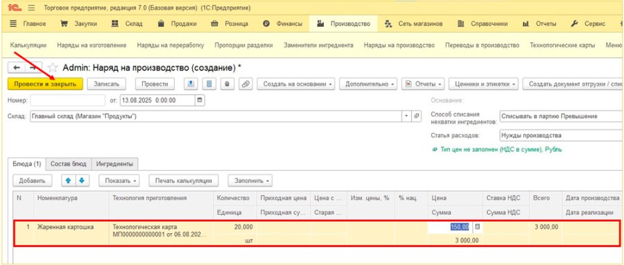 Как создать наряд на производство