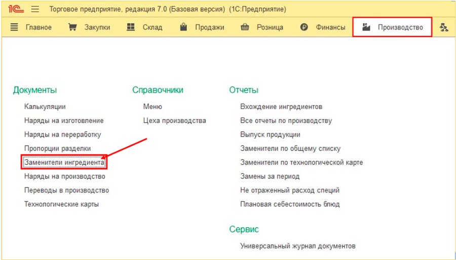 Автозамена ингредиентов