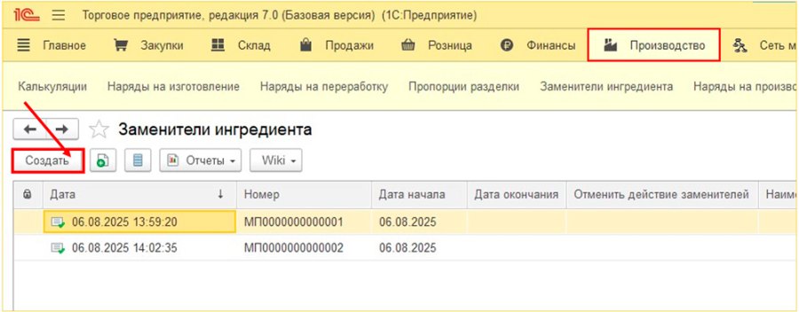 Автозамена ингредиентов
