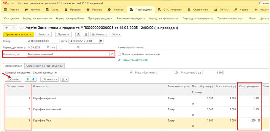 Автозамена ингредиентов