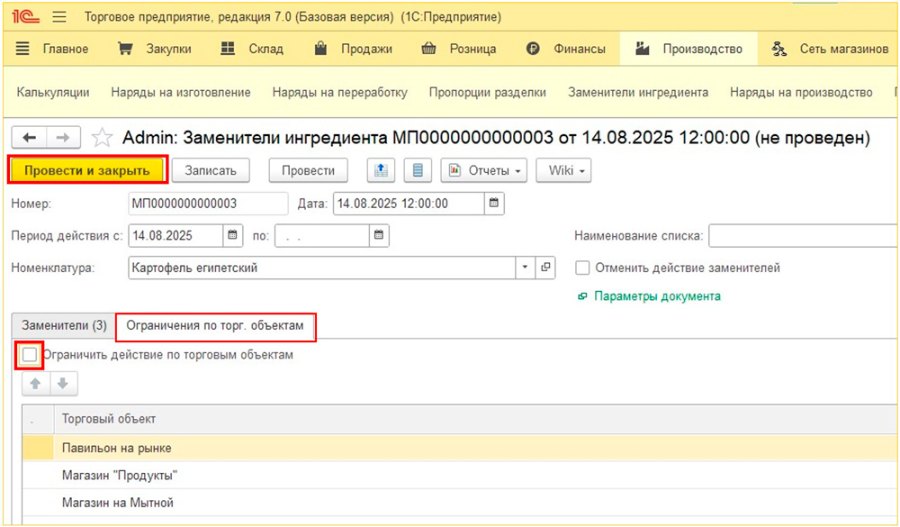 Автозамена ингредиентов