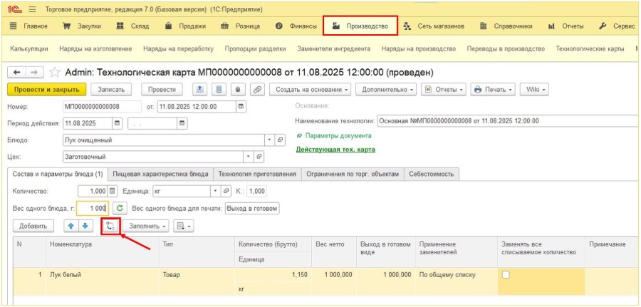 Автозамена ингредиентов