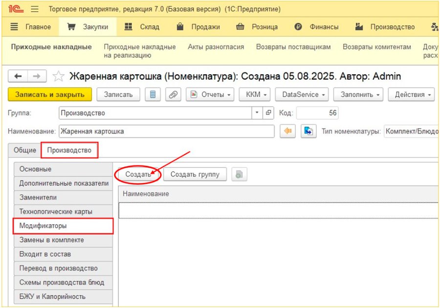 Как добавить модификаторы и дополнительные ингредиенты к комплекту/блюду