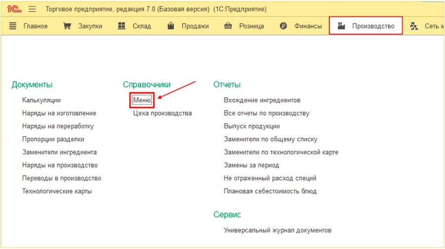 Как работать с меню