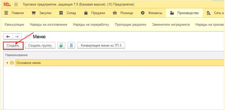 Как работать с меню