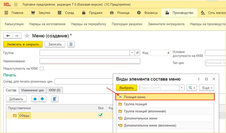 Как работать с меню
