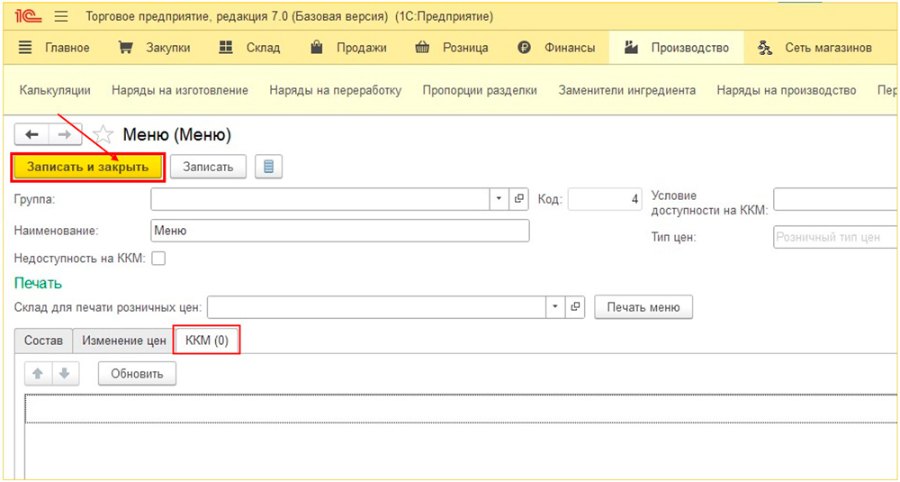 Как работать с меню