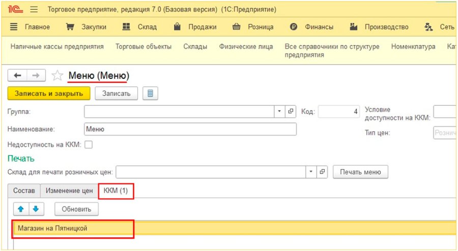 Как работать с меню