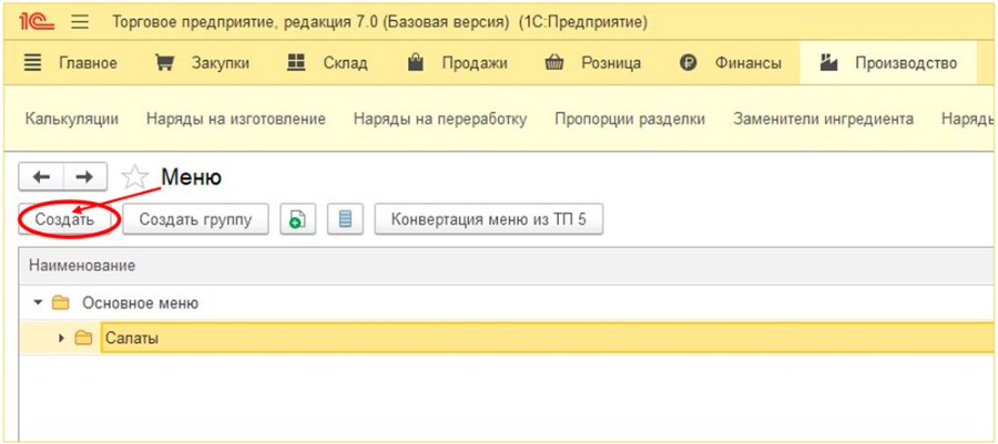 Как создать меню для столовой по дням недели