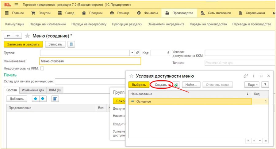 Как создать меню для столовой по дням недели