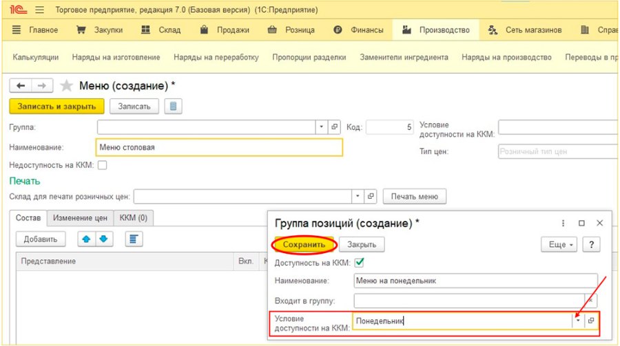 Как создать меню для столовой по дням недели