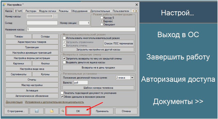 Как включить режим «Бармен»