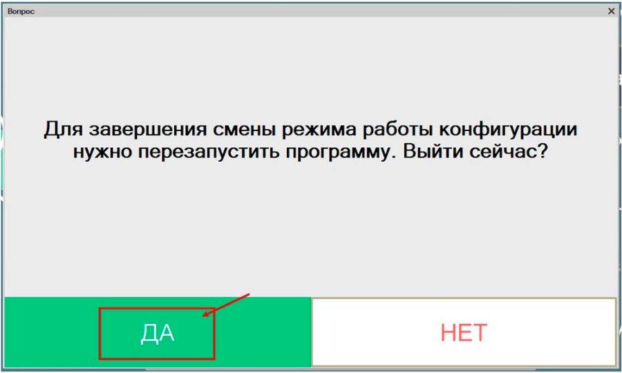 Как включить режим «Бармен»